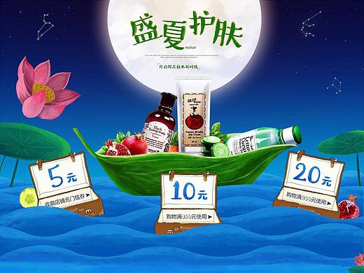 纯手绘化妆品专题