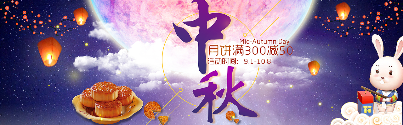 一個中秋banner圖（圖ZOTY2Nzc2MTI=） - 運營設(shè)計 - 站酷設(shè)計師檸檬酸牙呀原創(chuàng)素材 - 站酷ZCOOL