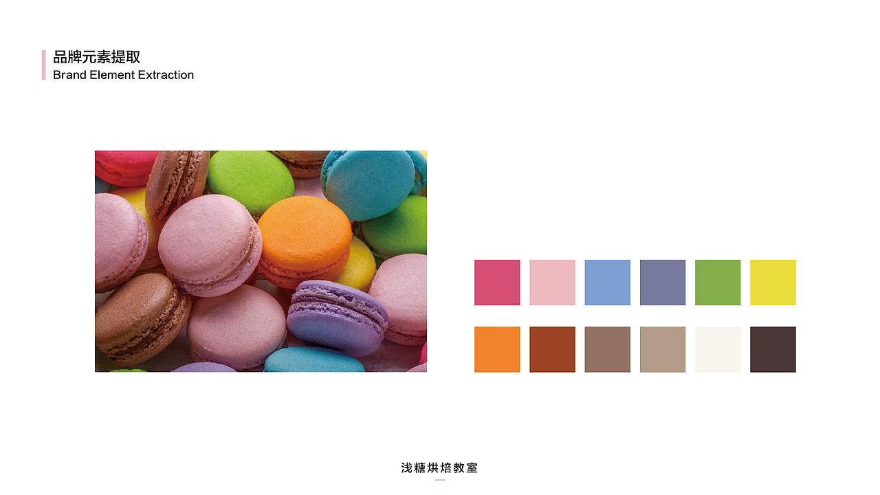 烘焙教室品牌形象 浅糖烘焙/烘焙/蛋糕/轻食/甜品/奶茶（图ZMTQ5NTE4ODMy） - 品牌 - 站酷设计师TONGNG原创素材 - 站酷ZCOOL