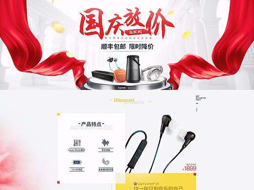 数码电子类产品-BOSE耳机电商首页
