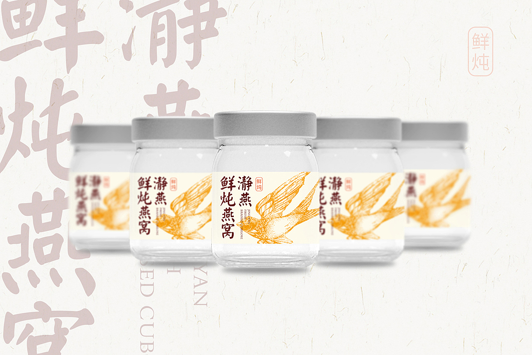 瀞燕品牌包装设计（图ZMTEyMjM0NzQ4） - 包装 - 站酷设计师李散人原创素材 - 站酷ZCOOL