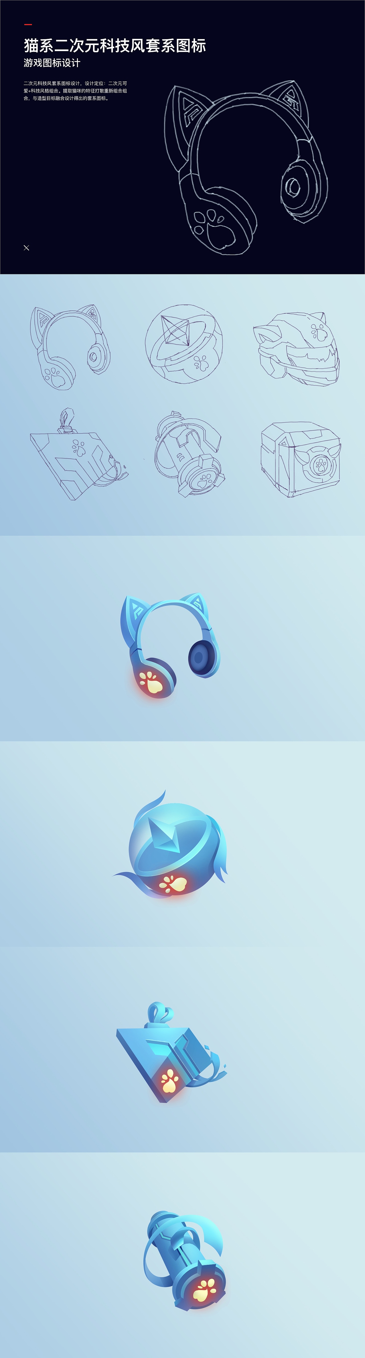猫系二次元科技风套系图标_游戏图标设计（图ZMjQ5NzgxNTg4） - 游戏UI - 站酷设计师姬酒雨原创素材 - 站酷ZCOOL
