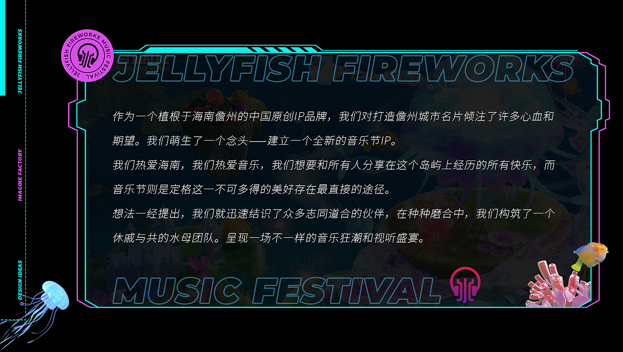 水母烟花音乐节视觉系统/水母烟花IP设计(图ZMjc4NzYxNjk2) - 品牌 - 站酷设计师SuperXc原创素材 - 站酷ZCOOL
