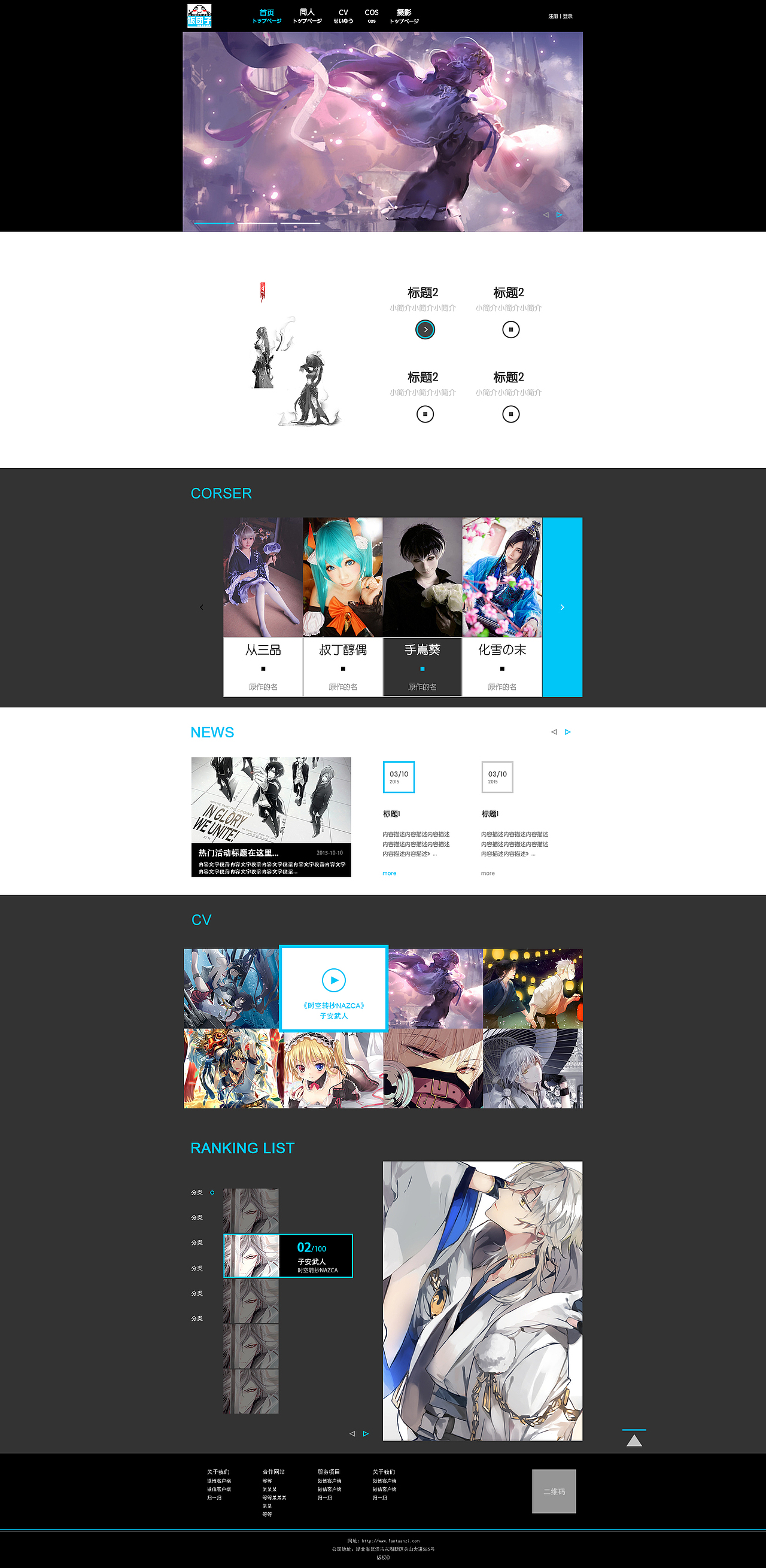 网页设计，二次元类网站