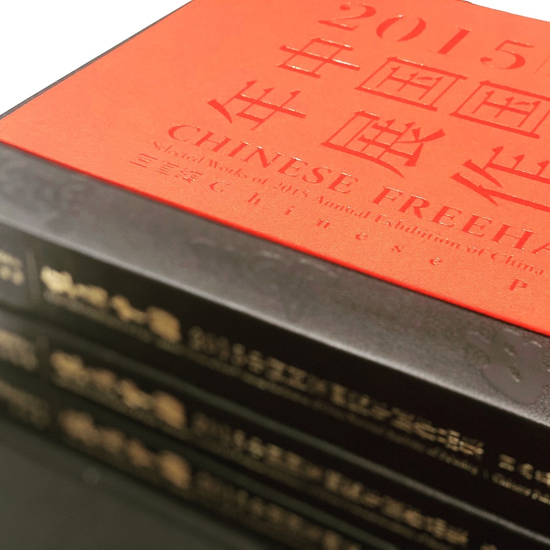 写意中国——2015中国国家画院年展作品集（图ZOTk3OTA3MjA=） - 书籍/画册 - 站酷设计师点点星星DDXX原创素材 - 站酷ZCOOL