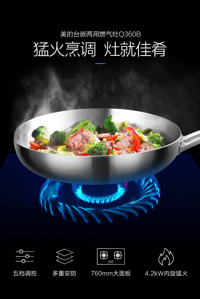 美的Q360B厨房灶具详情页