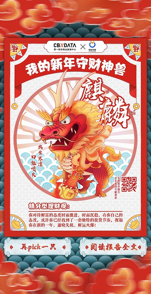 PICK你的守财神兽