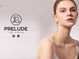 前奏品牌设计