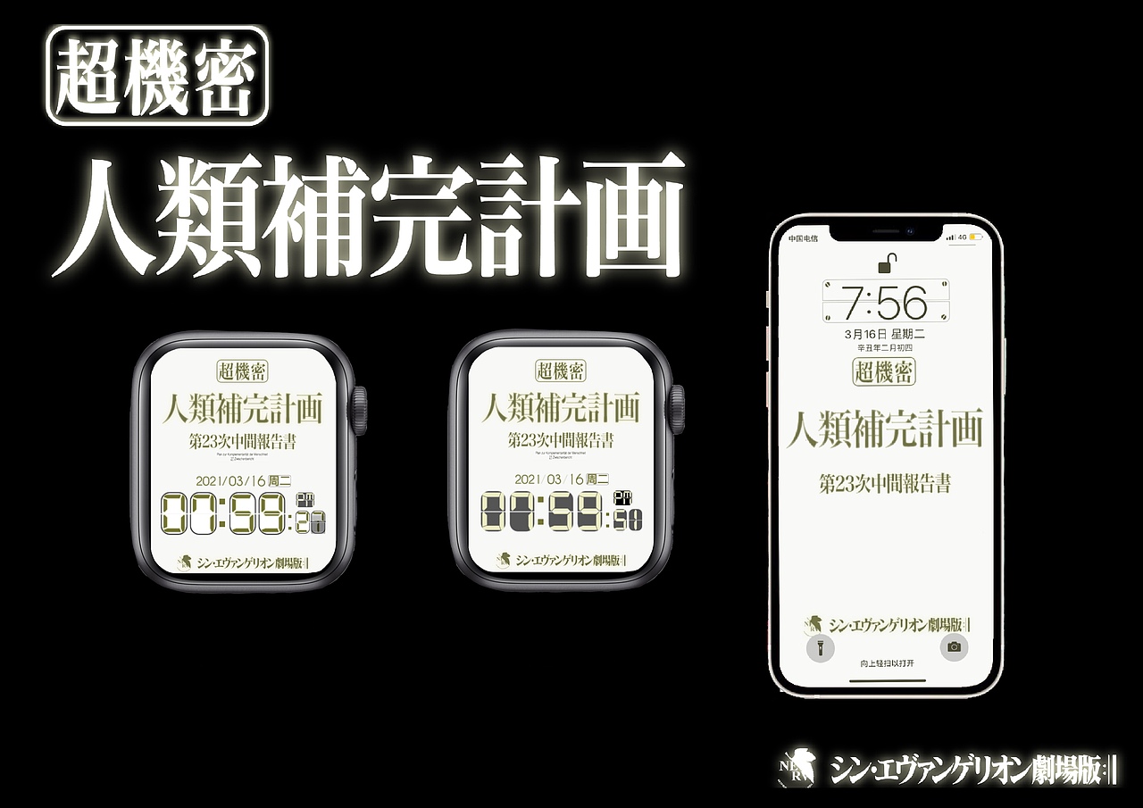 eva 新世纪福音战士 系列套装 表盘| 屏保