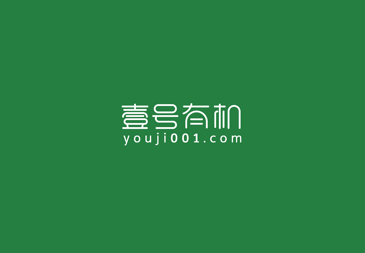 绿色有机食品平台logo字体设计-壹号有机