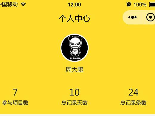 项目管理小程序高保真原型