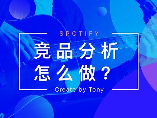 竞品分析怎么做？