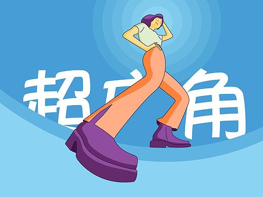 超广角