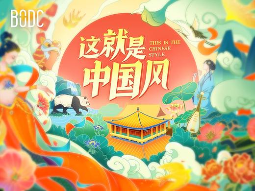 《这就是中国风》设计探索