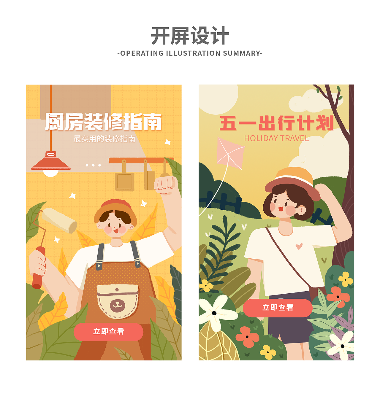运营插画手绘扁平总结 #y园糖插画打卡21天 #WEEK2（图ZMjUzNTkyMzA4） - 商业插画 - 站酷设计师周咕噜原创素材 - 站酷ZCOOL