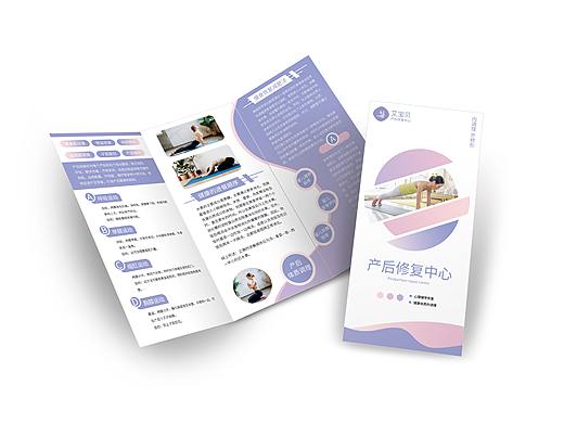 孕妇产后修复中心-宣传三折页
