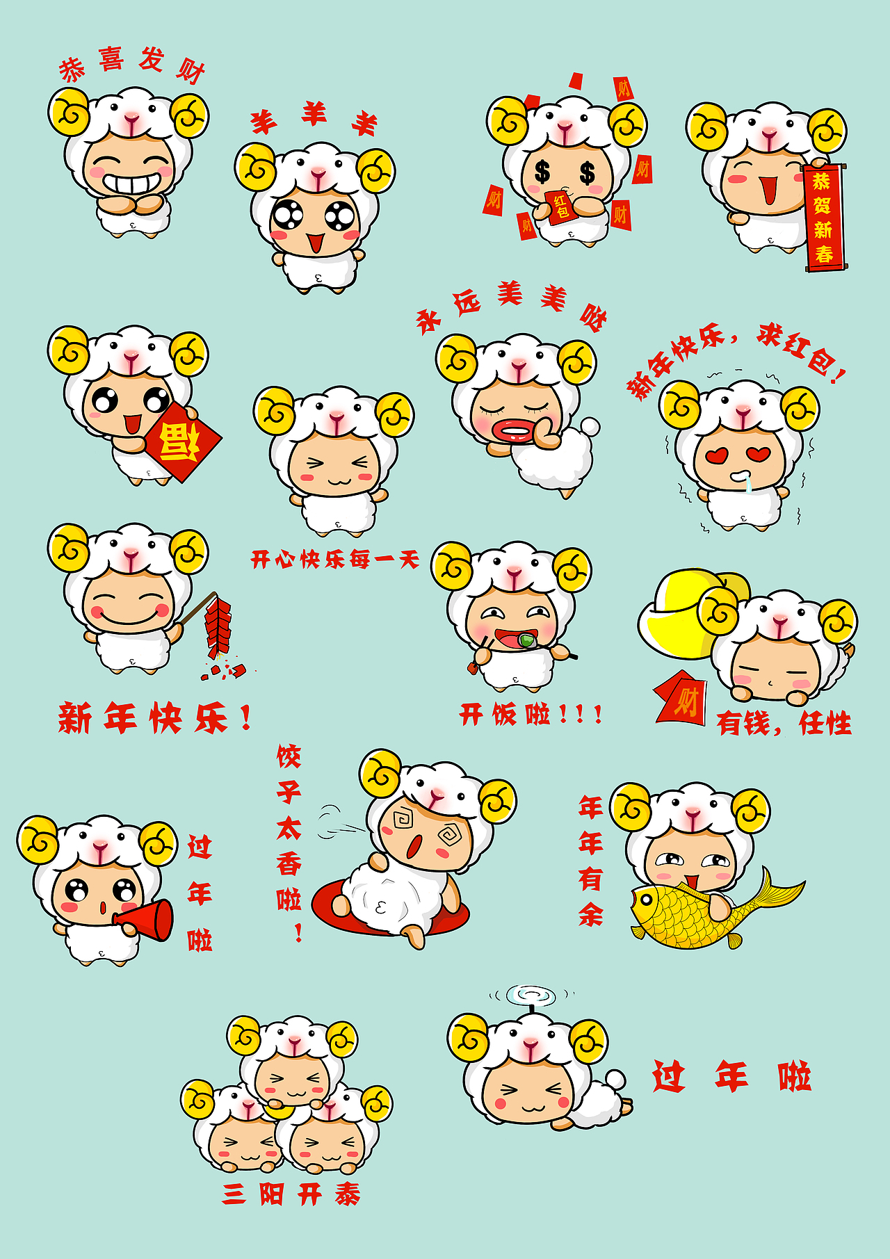 小羊们集合啦