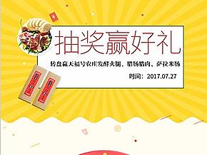 7月微信公众号抽奖送礼