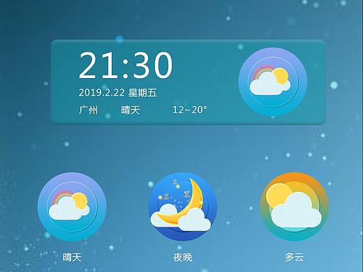 天气控件（个人主页-ZMzYwMzg3OTY=） - 图标 - 站酷设计师独家记忆设计原创素材 - 站酷ZCOOL