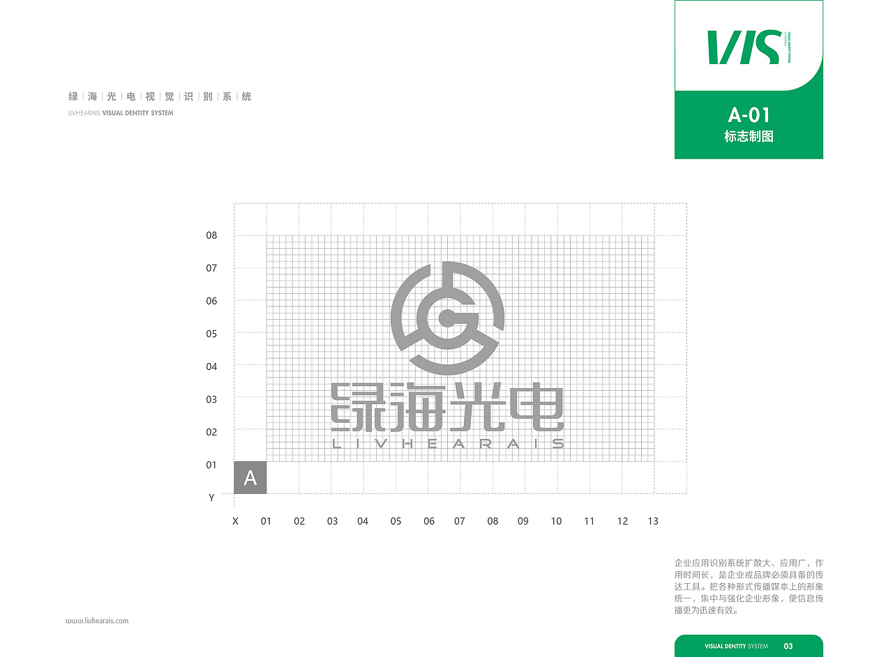 【橘鹿品牌】绿海光电科技品牌全案策划设计