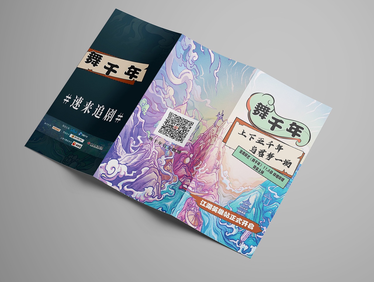 三折页设计综艺（图ZMjgxMDEyMDI0） - 宣传物料 - 站酷设计师一颗胡杨树91原创素材 - 站酷ZCOOL