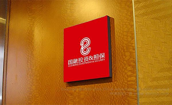 国融投资担保有限责任公司 担保公司标志设计应用效果002