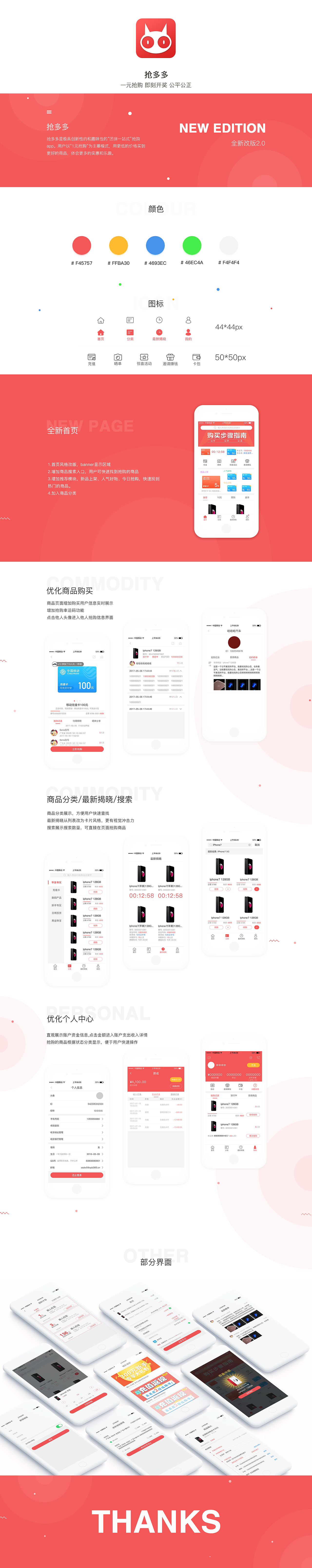 抢多多APP2.0