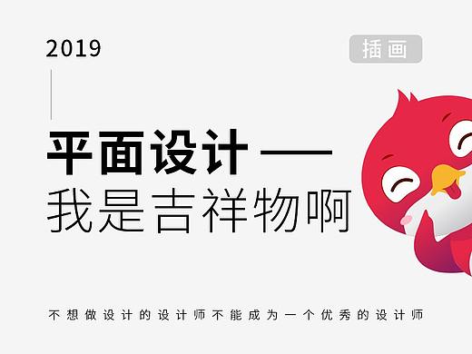 我是吉祥物啊（個(gè)人主頁(yè)-ZMzI3NDg2Njg=） - IP形象 - 站酷設(shè)計(jì)師糖你個(gè)曉露原創(chuàng)素材 - 站酷ZCOOL