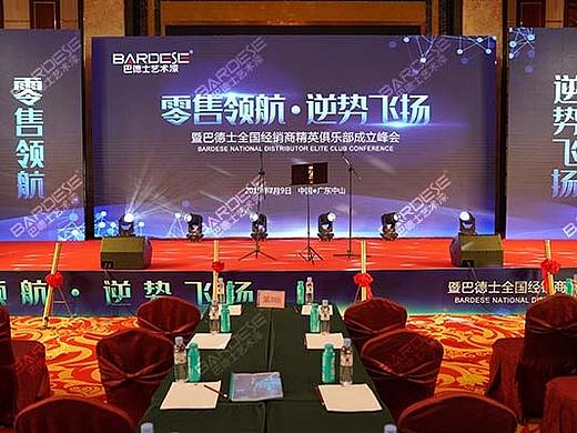 巴德士全国经销商精英俱乐部成立峰会