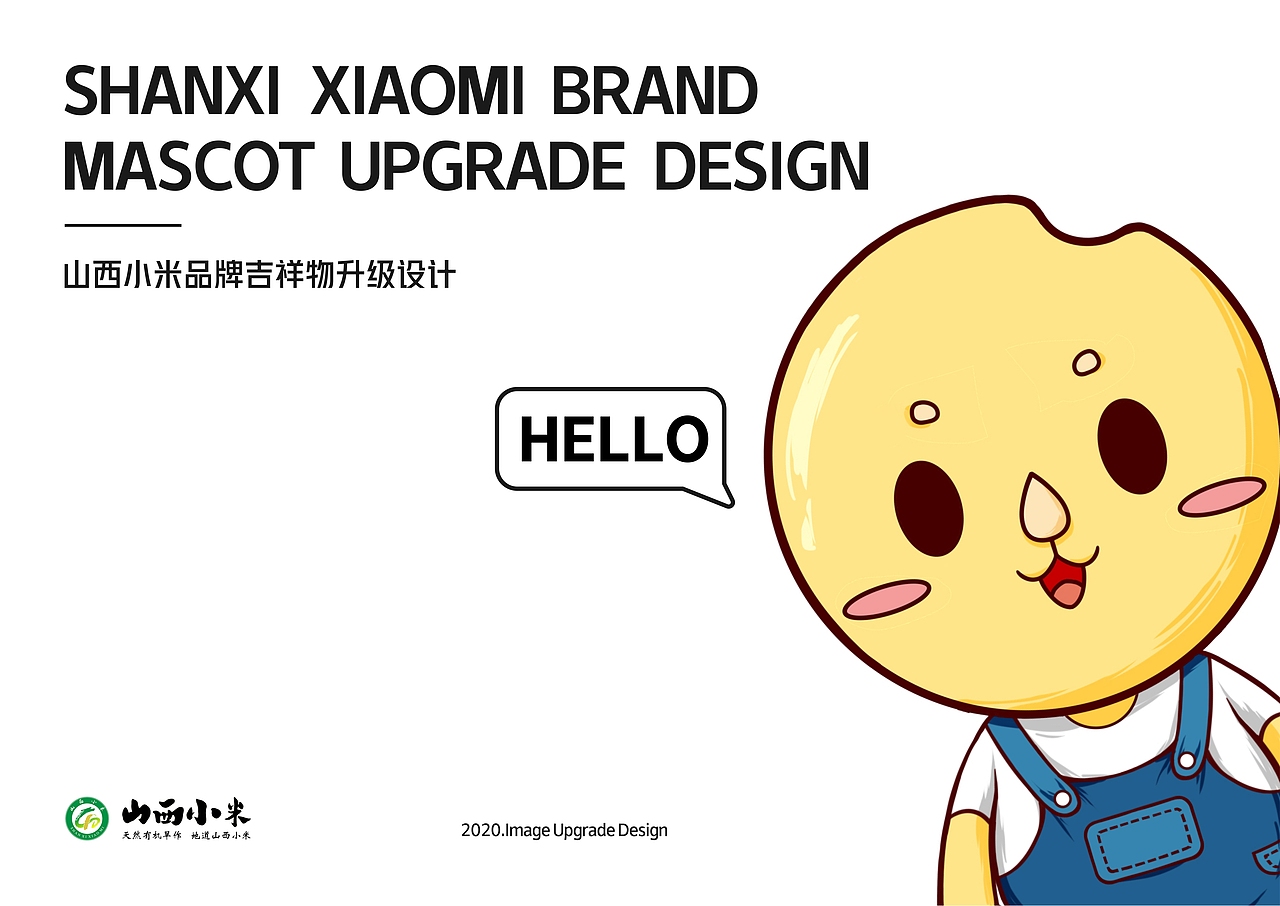 山西小米/食品吉祥物iP升级（图ZMjExNjE3NDIw） - IP形象 - 站酷设计师笑面佛XMF原创素材 - 站酷ZCOOL