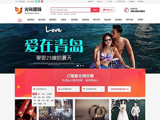 火鸟婚嫁门户系统，电脑端，移动端设计
