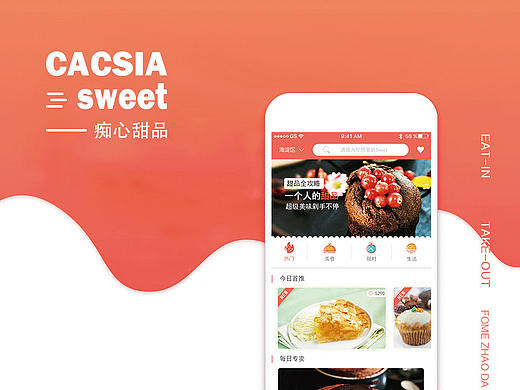 甜品APP