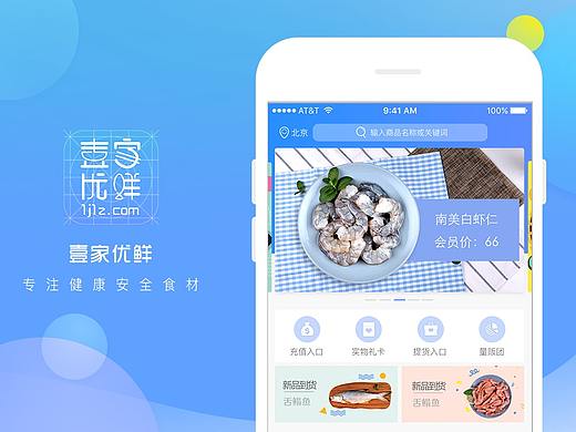 壹家优鲜APP界面设计
