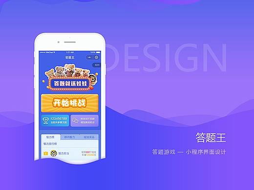 答题小程序UI设计