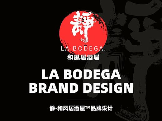 品牌设计丨LA BODEGA·靜