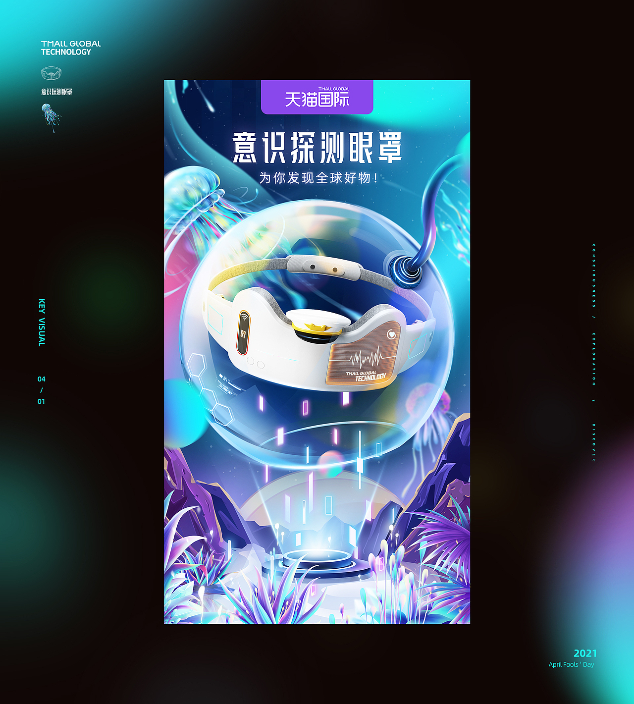 天猫国际-愚人节Social海报-2021（图ZMjU2NDE0OTQ4） - 宣传物料 - 站酷设计师嘿叔原创素材 - 站酷ZCOOL