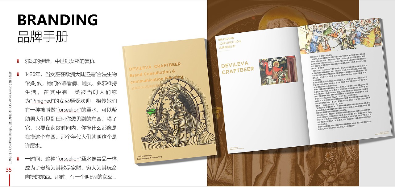 DevilEva 精酿啤酒品牌形象设计（图ZMjU3OTkwNTcy） - 品牌 - 站酷设计师云华设计原创素材 - 站酷ZCOOL