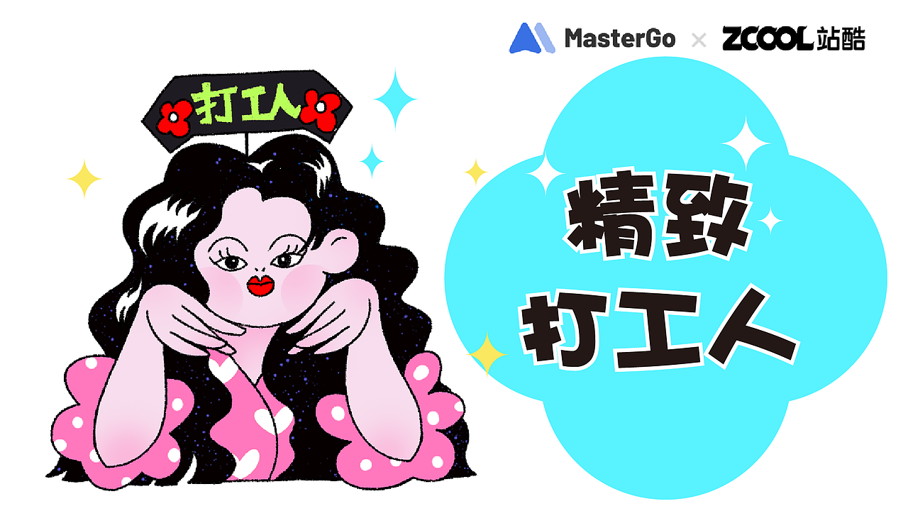 MasterGO表情贴纸设计之精致上班绿孩的日常（图ZMjg0MjE2MDc2） - 图案 - 站酷设计师Chels33原创素材 - 站酷ZCOOL