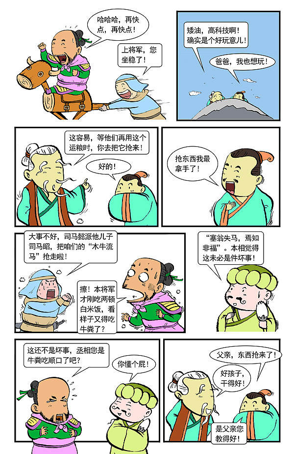 【漫画】三贱圣 第六十二回（图ZMzQ3NjY4NTY=） - 中/长篇漫画 - 站酷设计师锄头原创素材 - 站酷ZCOOL