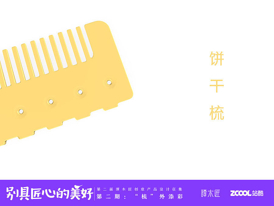 饼干梳（图ZNjE5NjkyNzI=） - 图案 - 站酷设计师小便轩原创素材 - 站酷ZCOOL