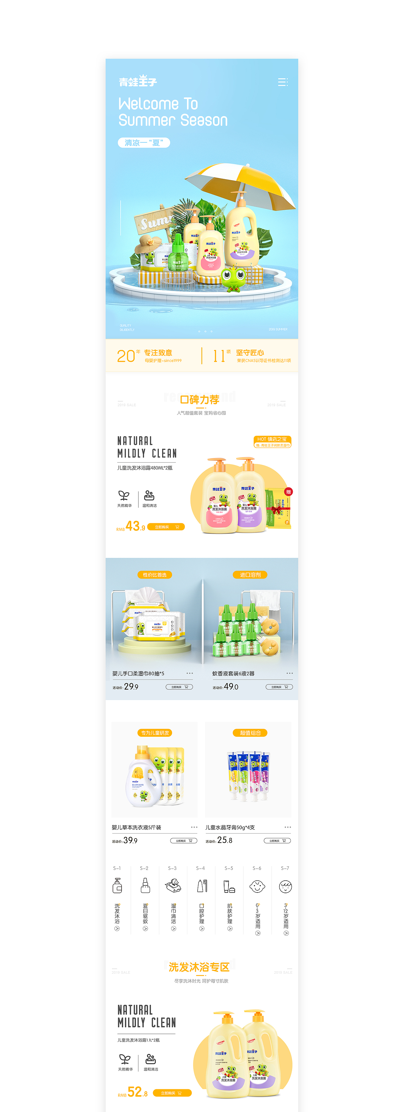 青蛙王子夏季清凉日常首页一枚