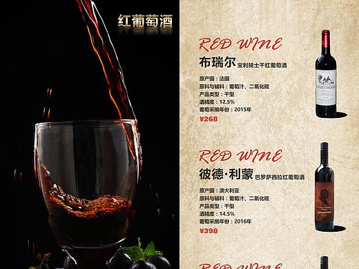 高端黑色西式酒水单海报（个人主页-ZNDA2NTQ0OTI=） - 书籍/画册 - 站酷设计师佟震原创素材 - 站酷ZCOOL