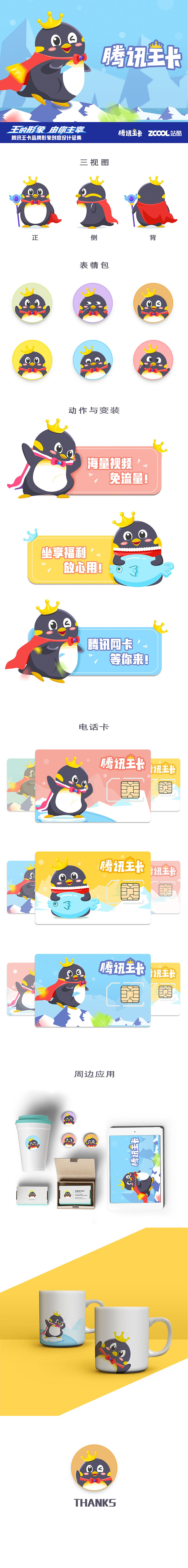 腾讯王卡—小囧帝（图ZMTAzNjExNjYw） - IP形象 - 站酷设计师贪吃的瘦瘦原创素材 - 站酷ZCOOL