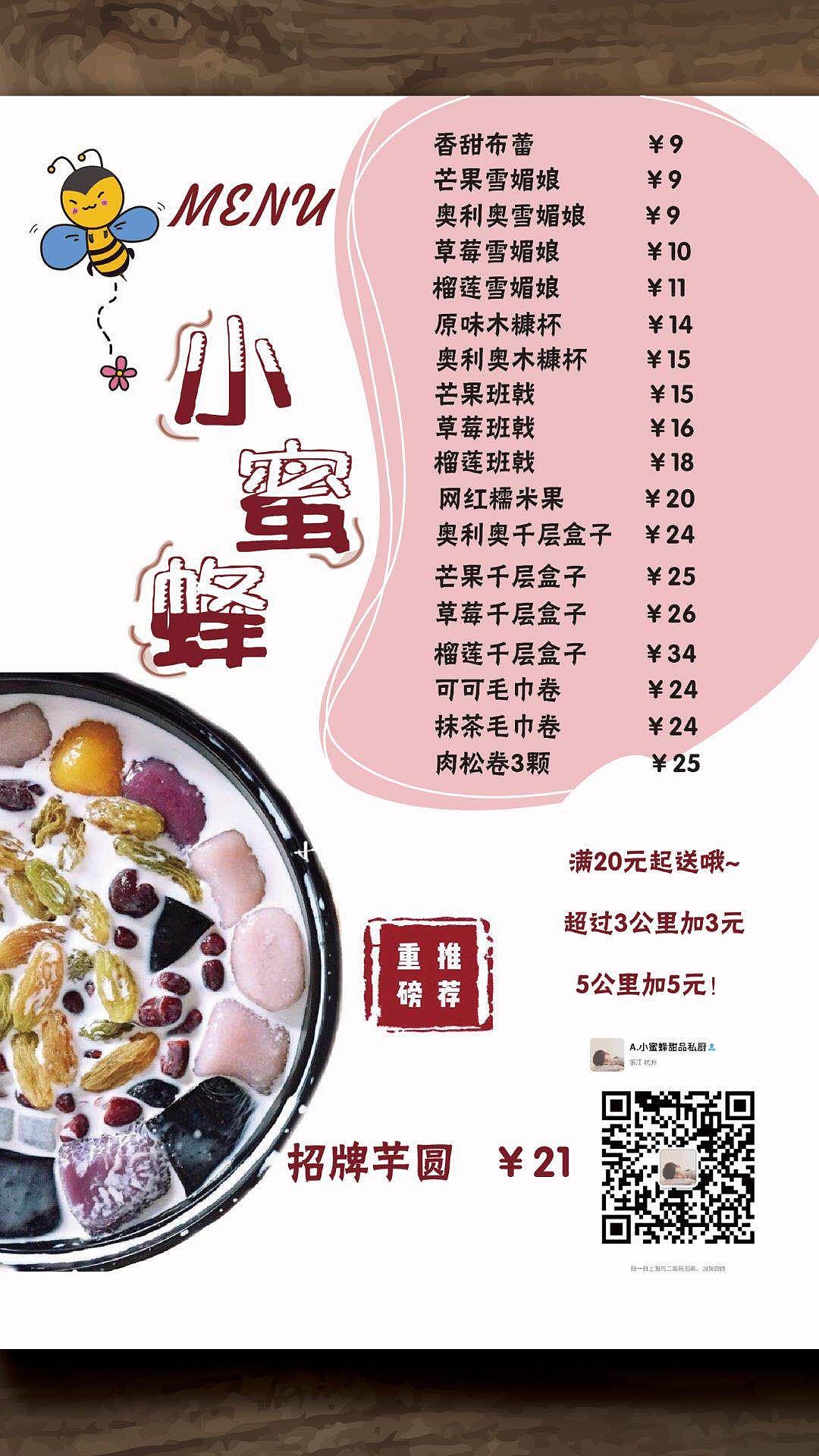 广州百花甜品店菜单图片