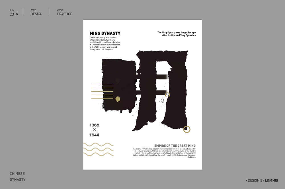 字体设计丨中国王朝