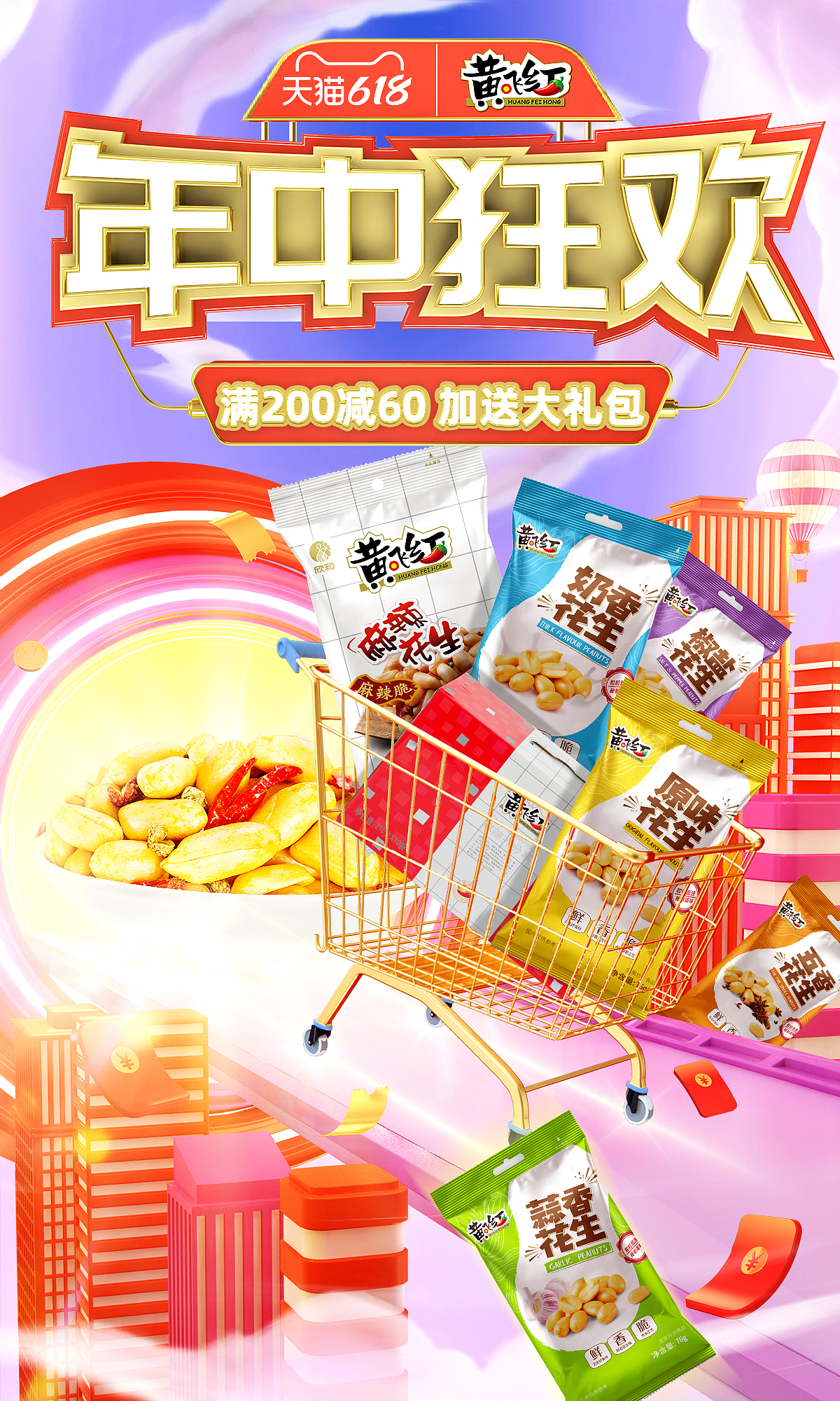 618大促页面（图ZMjU4Nzc2Njk2） - 电商 - 站酷设计师幻想一稿过原创素材 - 站酷ZCOOL