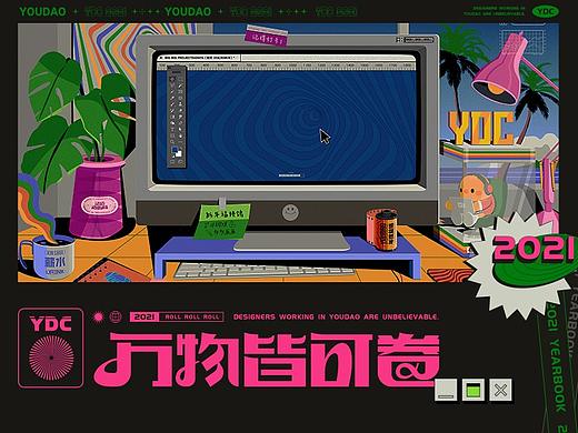 2021网易有道设计年度作品回顾