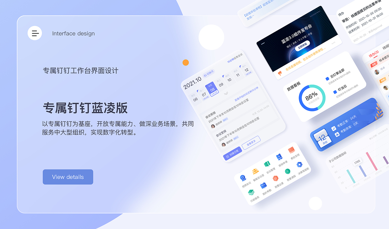 专属钉钉工作台界面设计|UI|APP界面|乐乐酱cc_原创作品-站酷ZCOOL