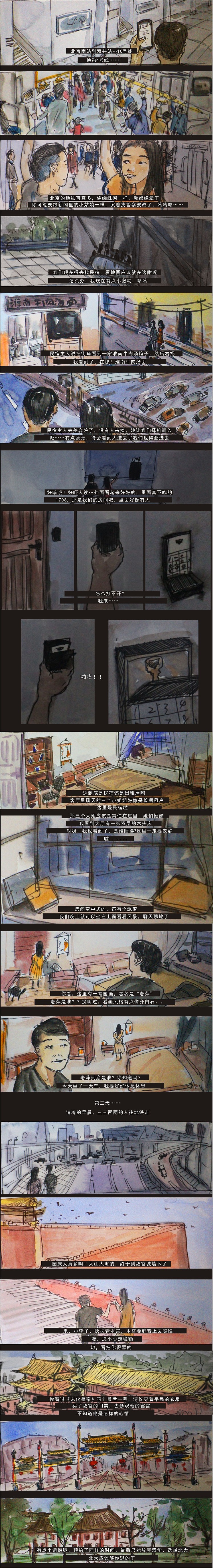 我的48小时“北漂”生活