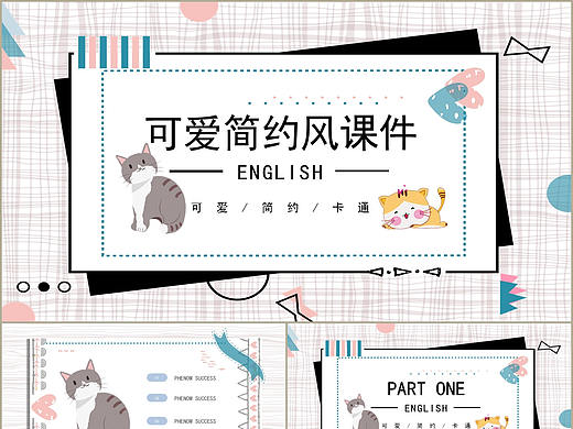 可爱猫咪卡通简约风儿童教育培训教师课件PPT模板